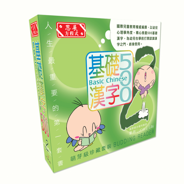 [最新版]Basic Chinese 500 – Budding Reader 基礎漢字500 – 萌芽級